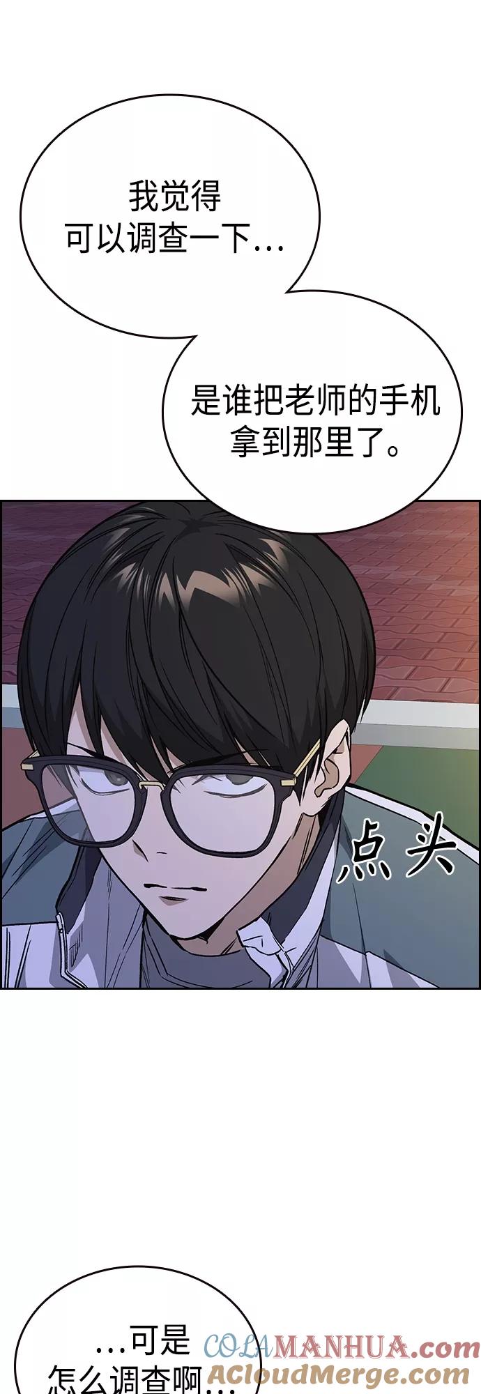 《痞子学霸》第2季 第44话 第58页