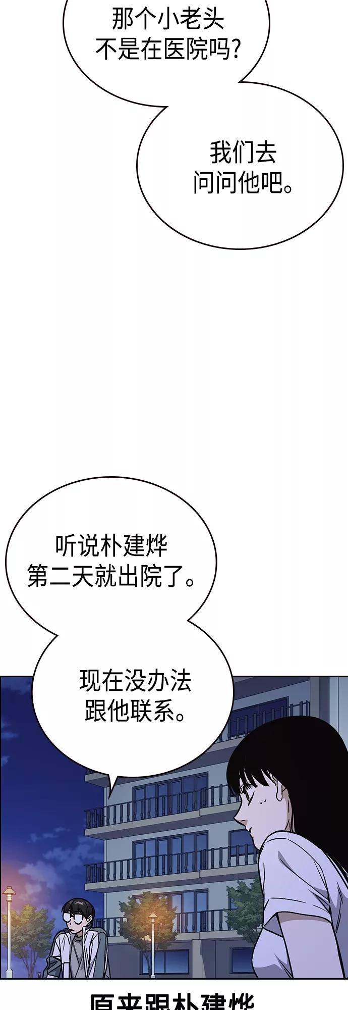 《痞子学霸》第2季 第44话 第36页