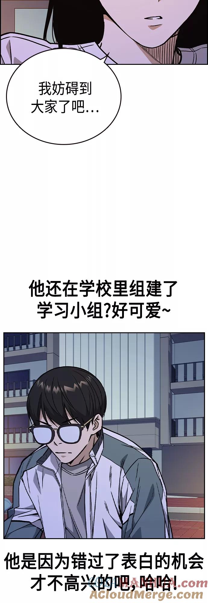 《痞子学霸》第2季 第44话 第28页