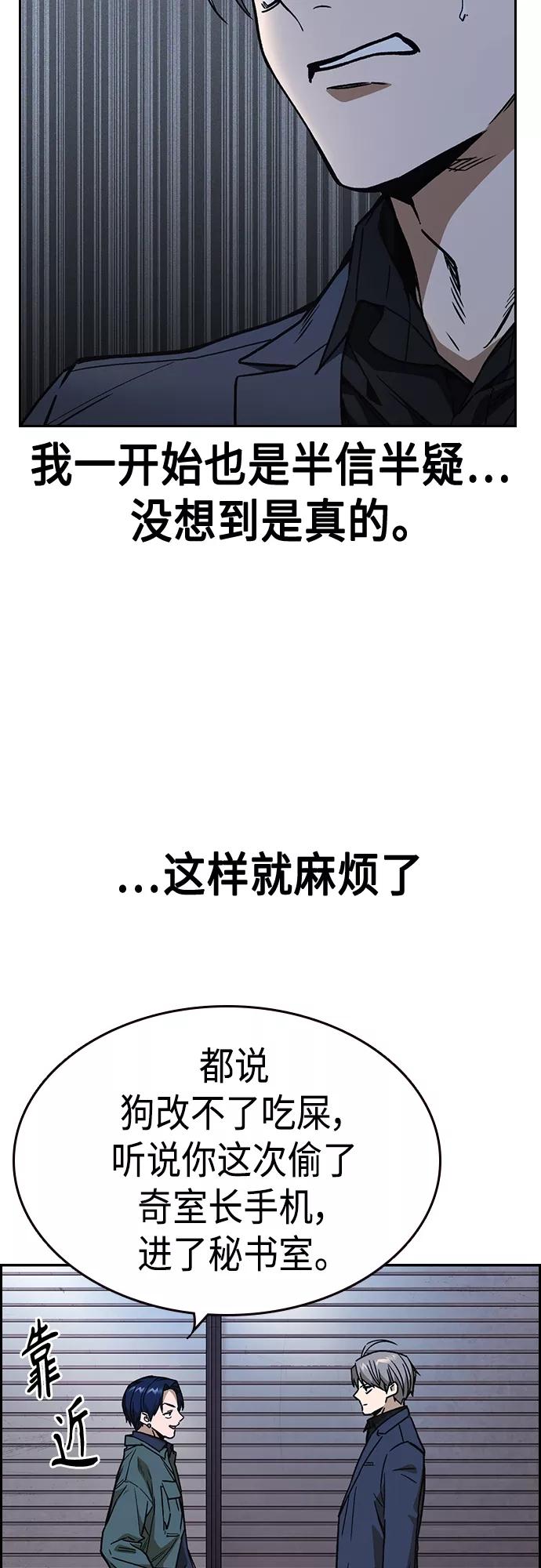 《痞子学霸》第2季 第44话 第65页
