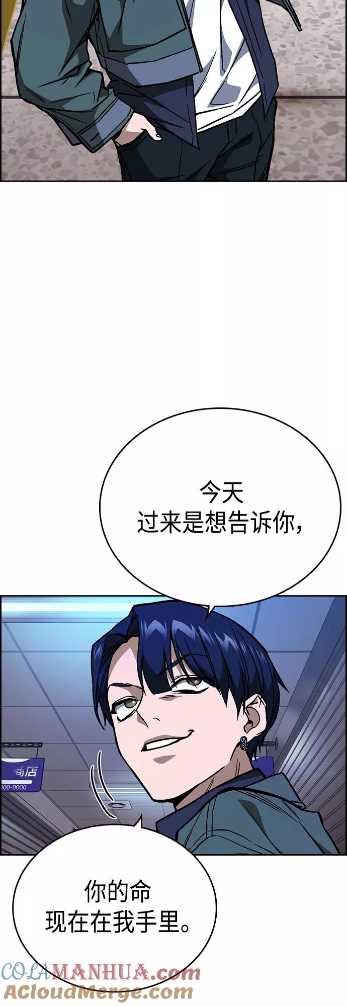 《痞子学霸》第2季 第44话 第70页