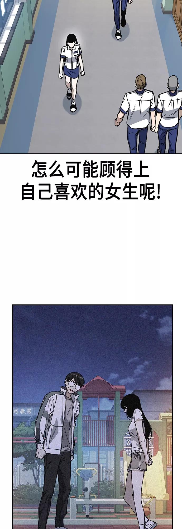《痞子学霸》第2季 第44话 第77页