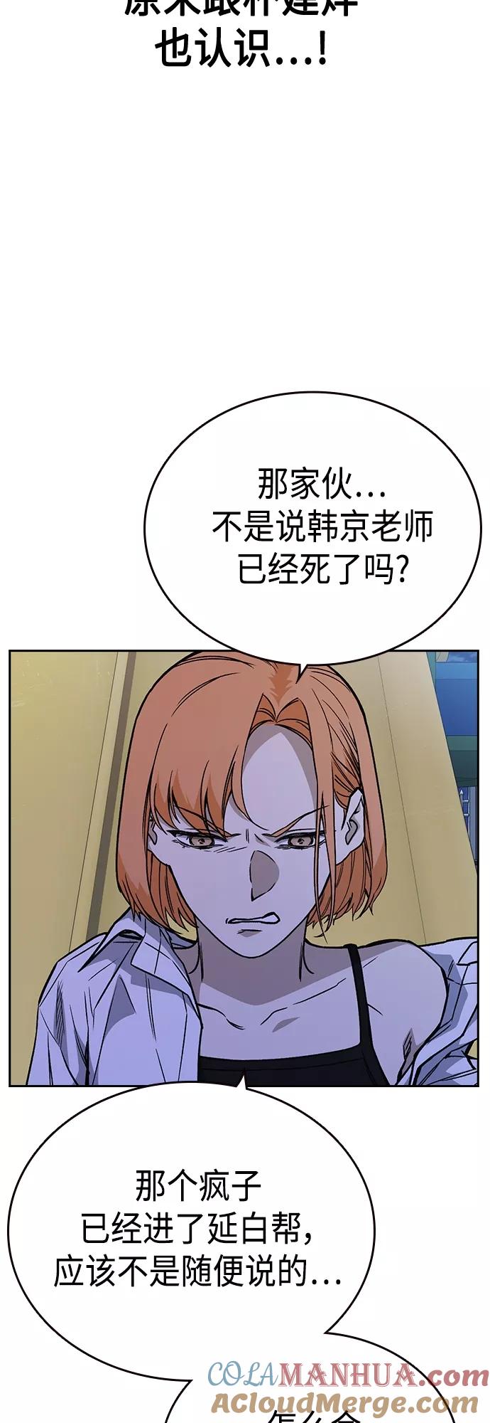 《痞子学霸》第2季 第44话 第37页