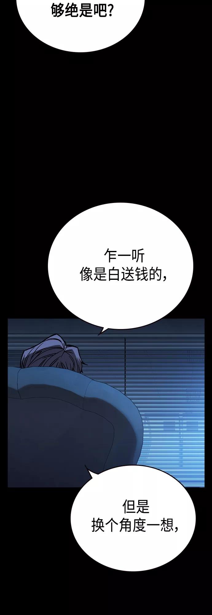 《痞子学霸》第2季 第44话 第53页