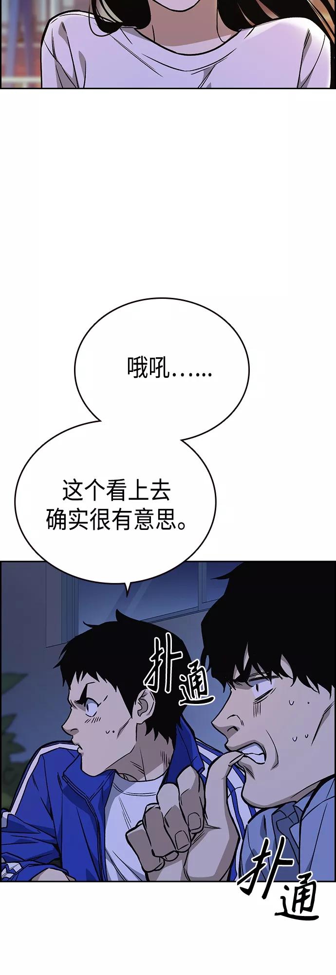 《痞子学霸》第2季 第44话 第9页