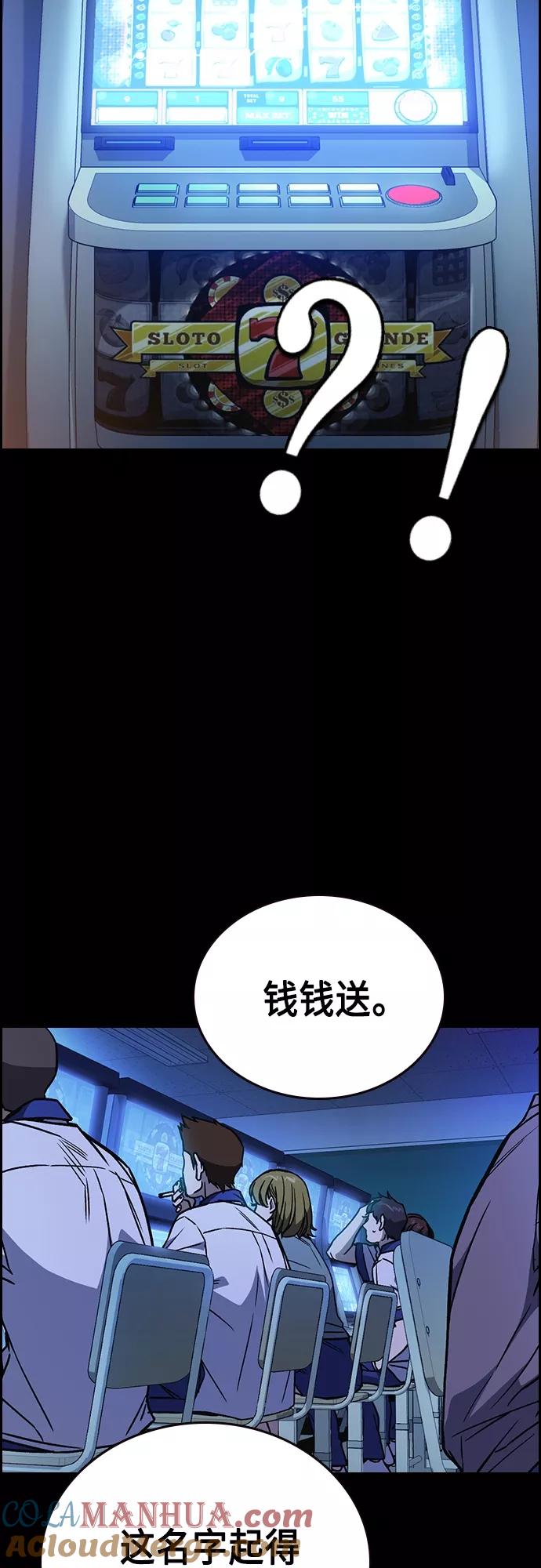 《痞子学霸》第2季 第44话 第52页