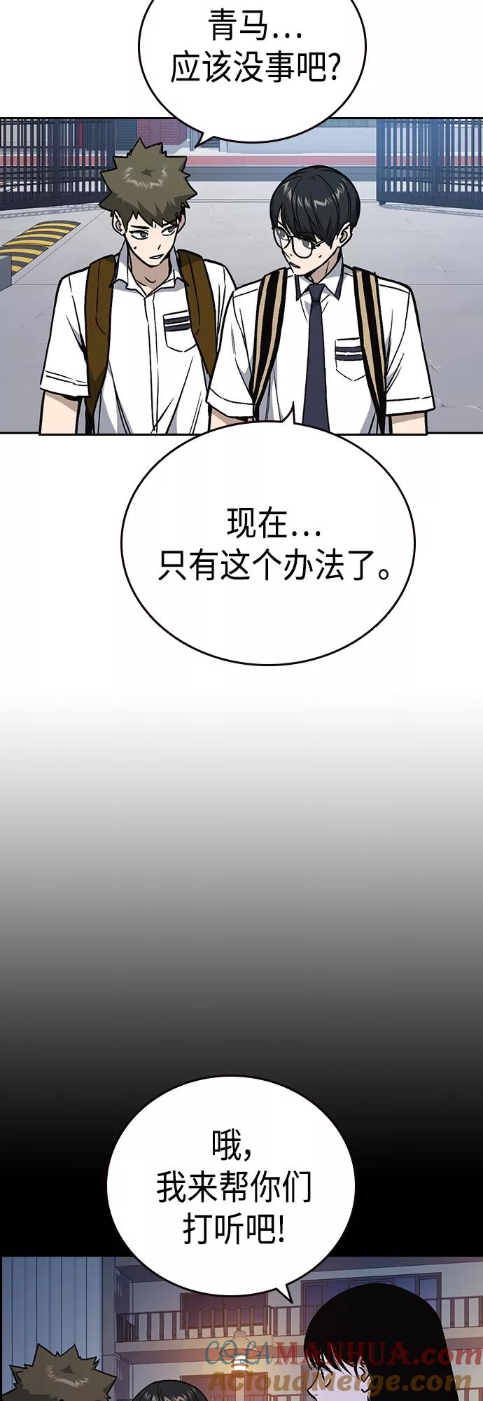 《痞子学霸》第2季 第44话 第73页
