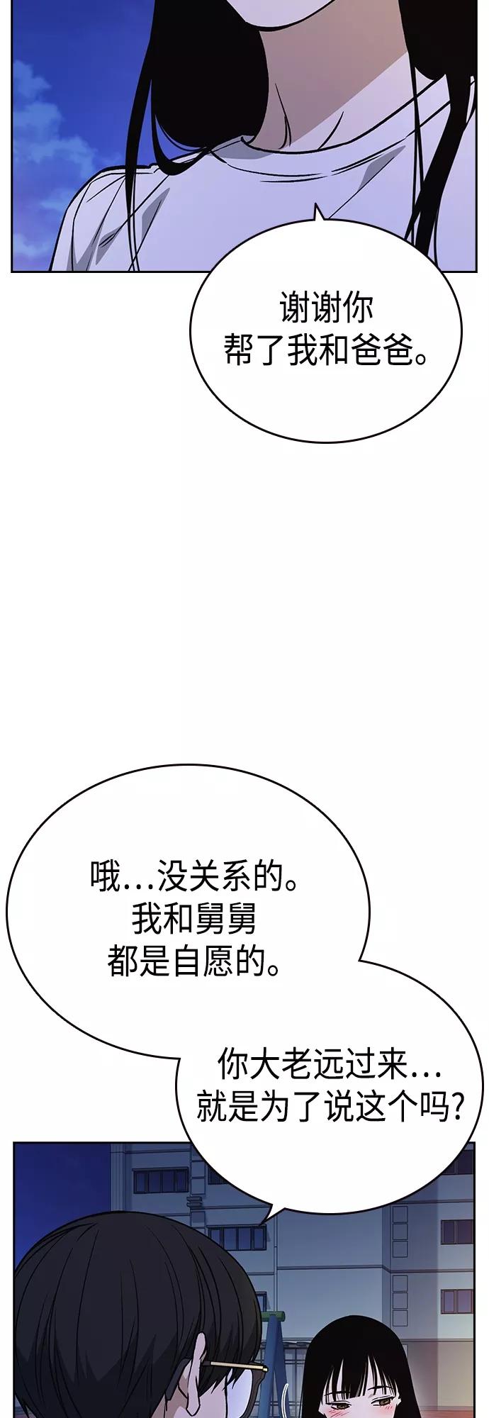 《痞子学霸》第2季 第44话 第14页