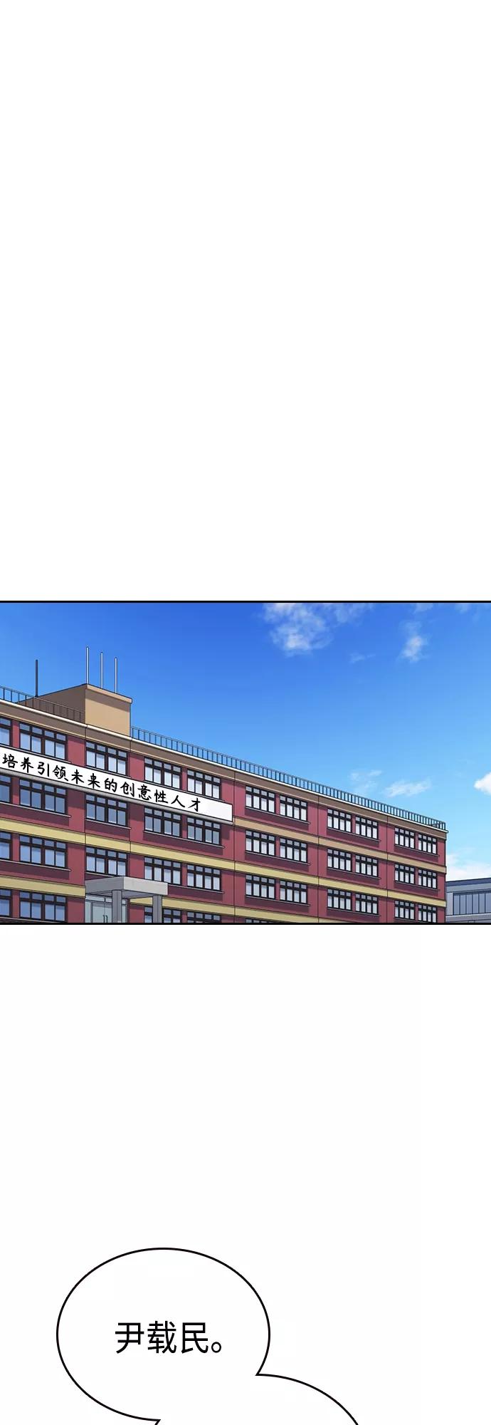 《痞子学霸》第2季 第44话 第72页