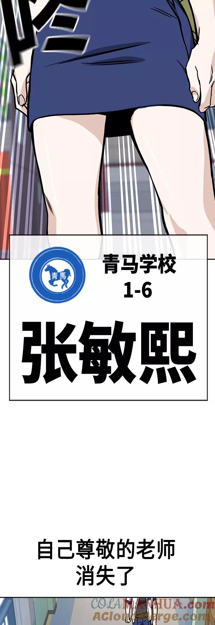 《痞子学霸》第2季 第44话 第76页