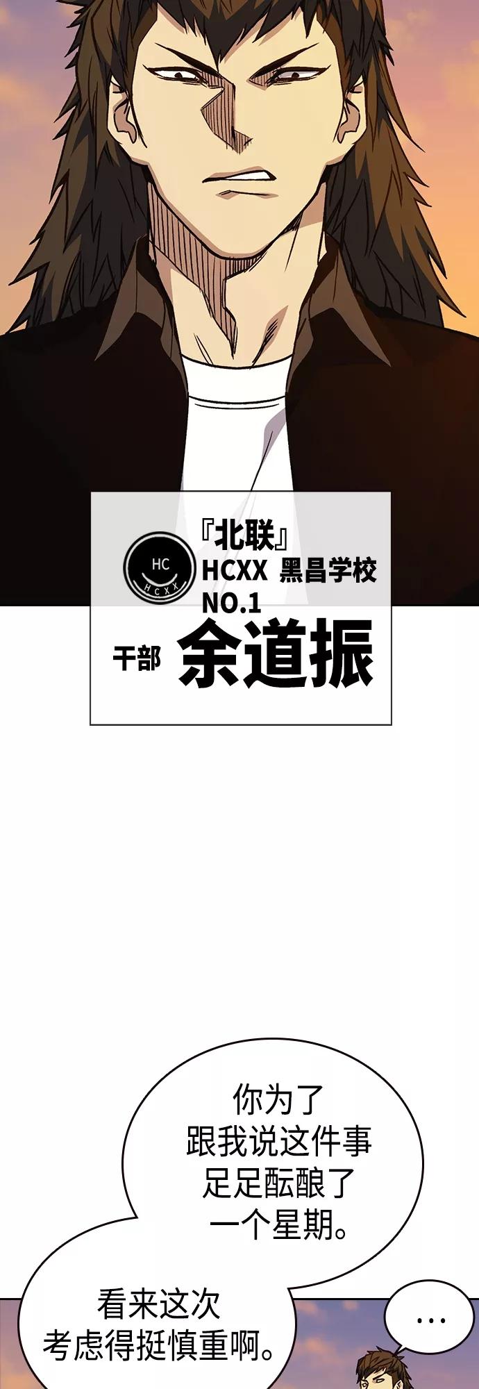 《痞子学霸》第2季 第45话 第42页