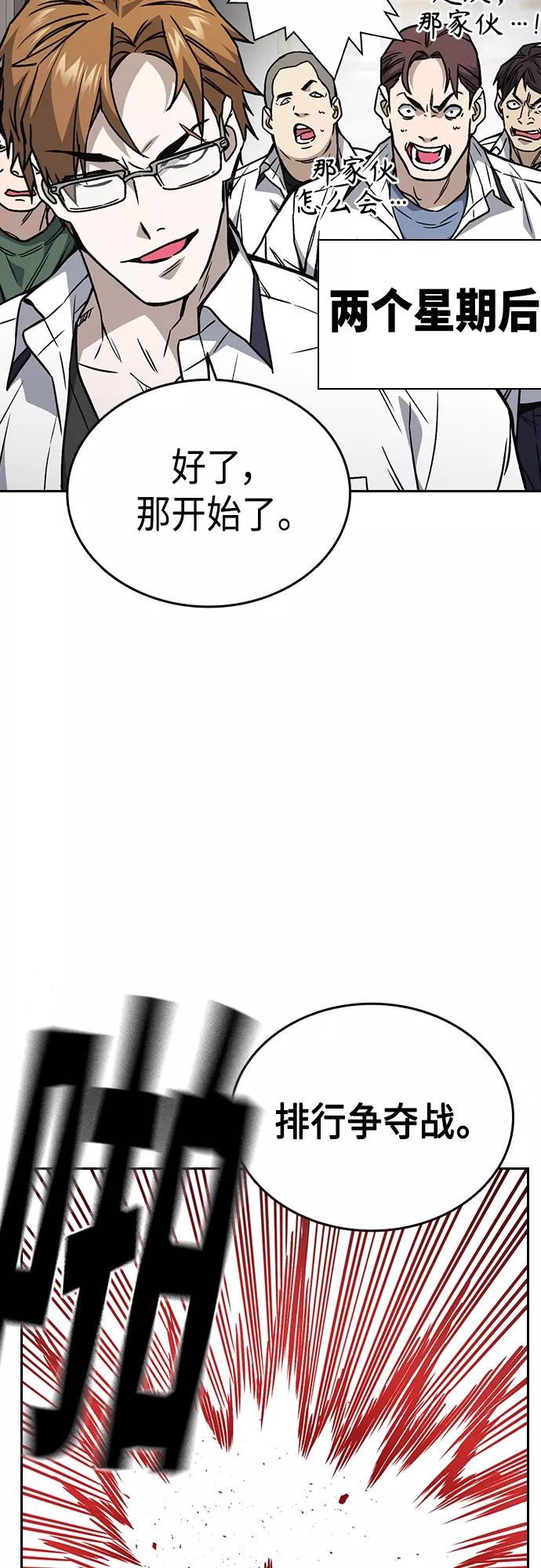《痞子学霸》第2季 第45话 第69页