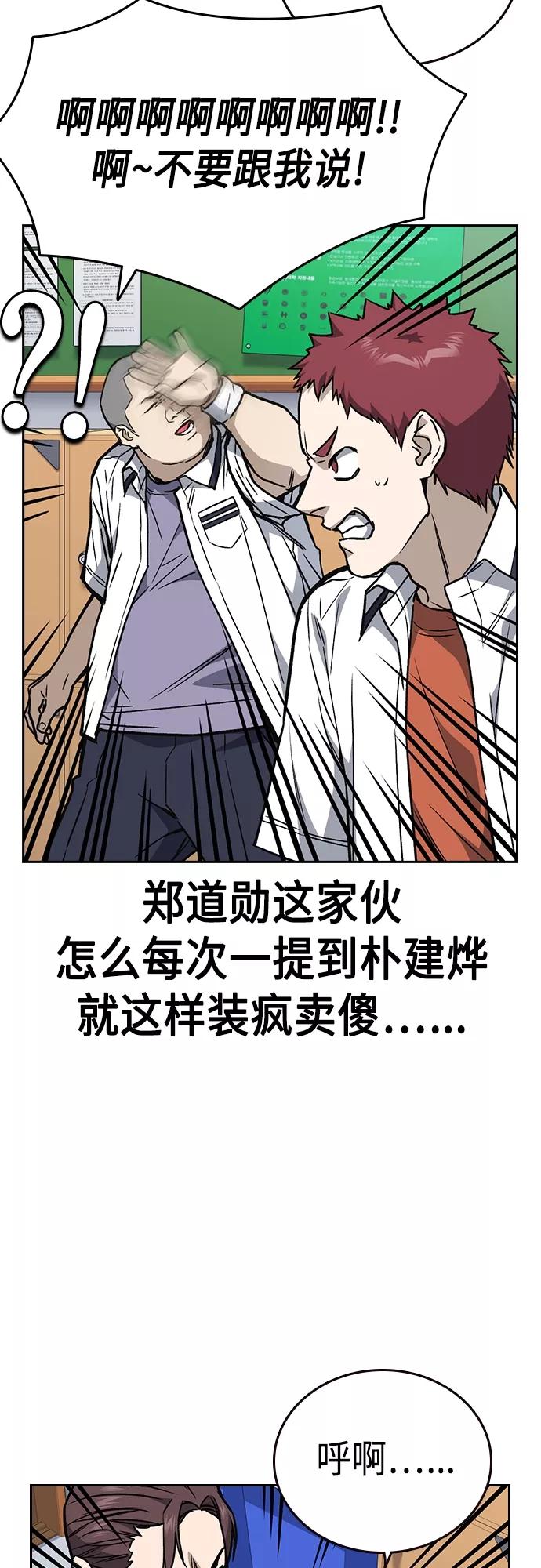 《痞子学霸》第2季 第45话 第27页