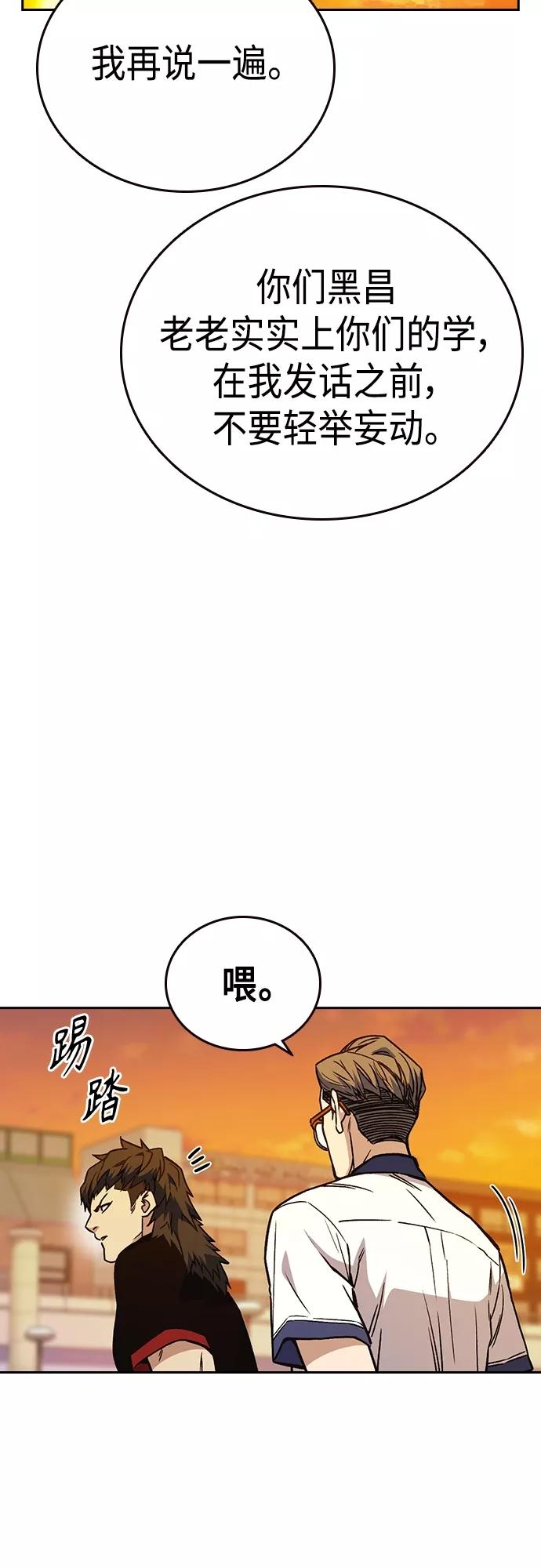 《痞子学霸》第2季 第45话 第54页