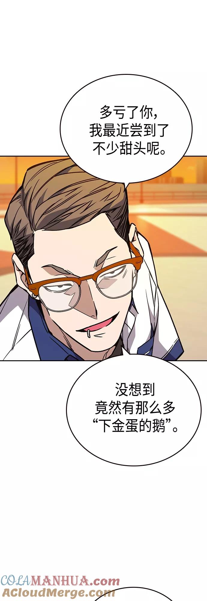 《痞子学霸》第2季 第45话 第55页