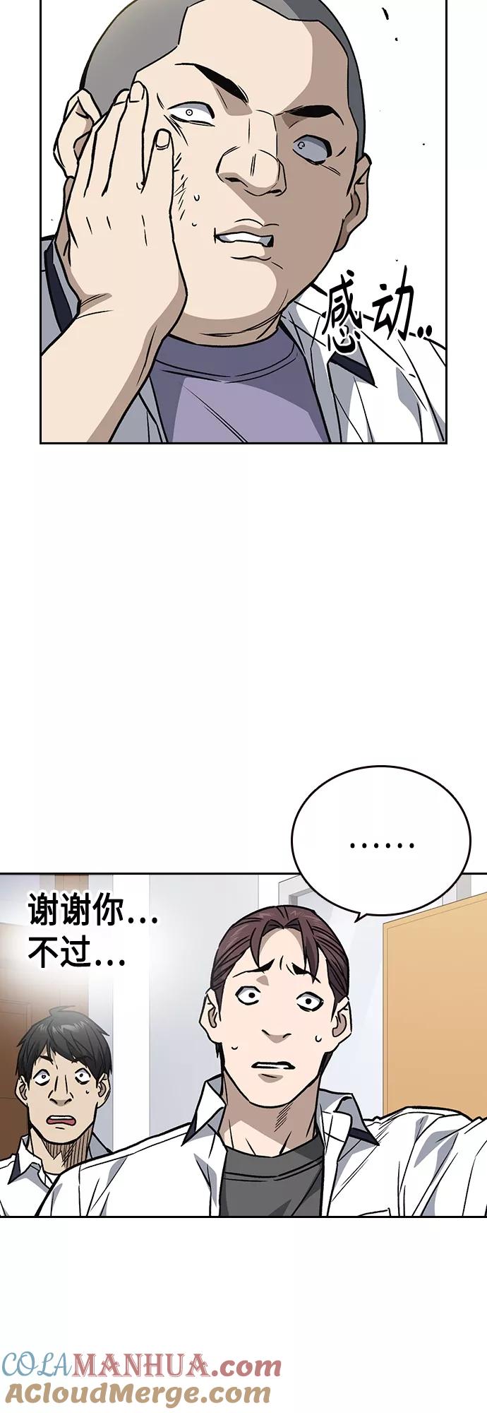 《痞子学霸》第2季 第45话 第34页