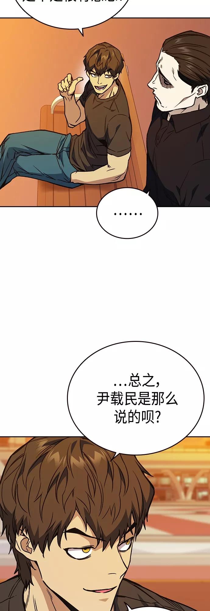《痞子学霸》第2季 第45话 第57页