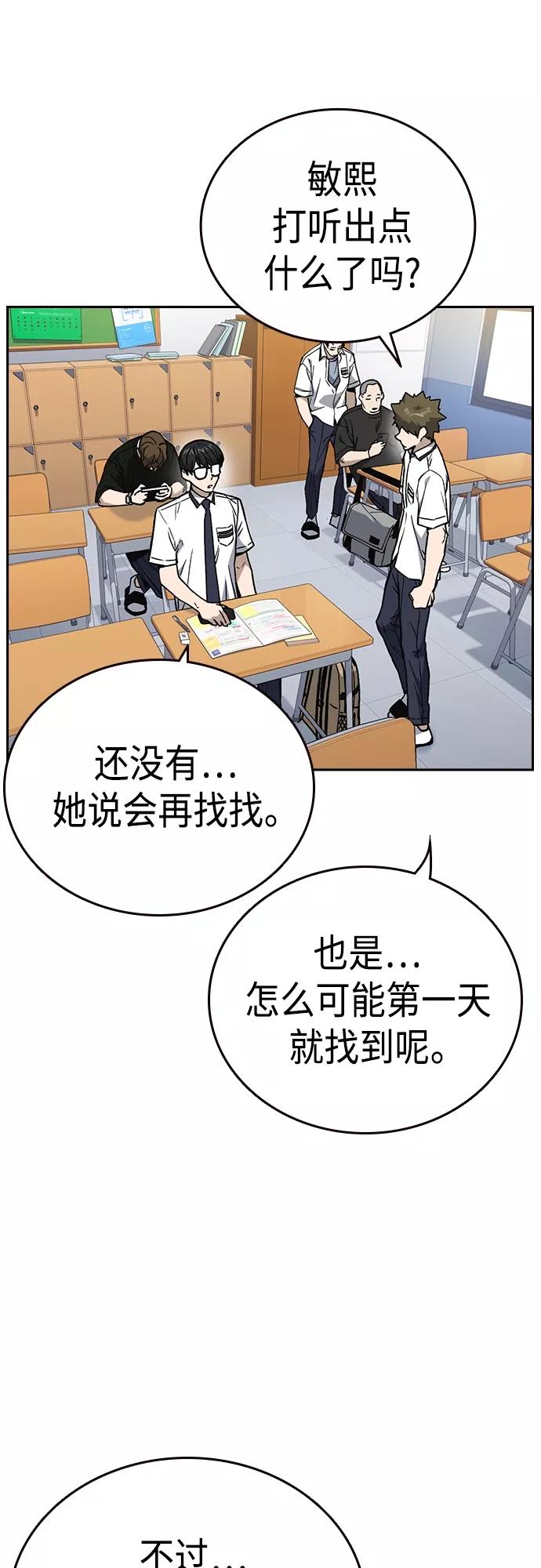 《痞子学霸》第2季 第45话 第20页