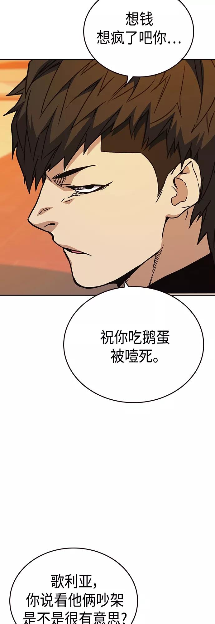 《痞子学霸》第2季 第45话 第56页