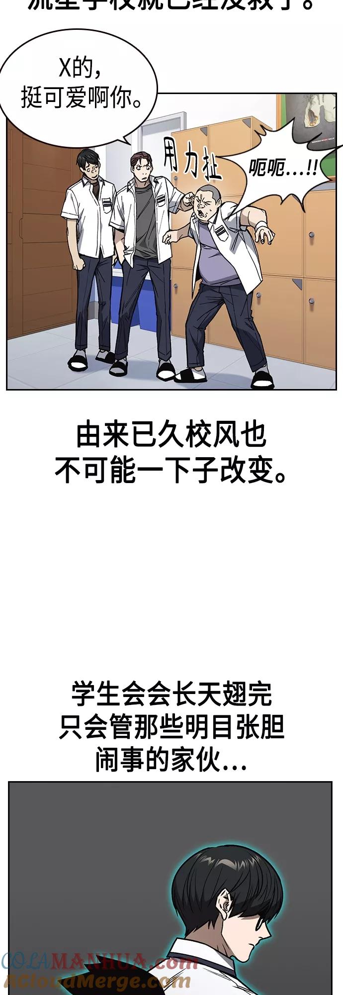 《痞子学霸》第2季 第45话 第31页