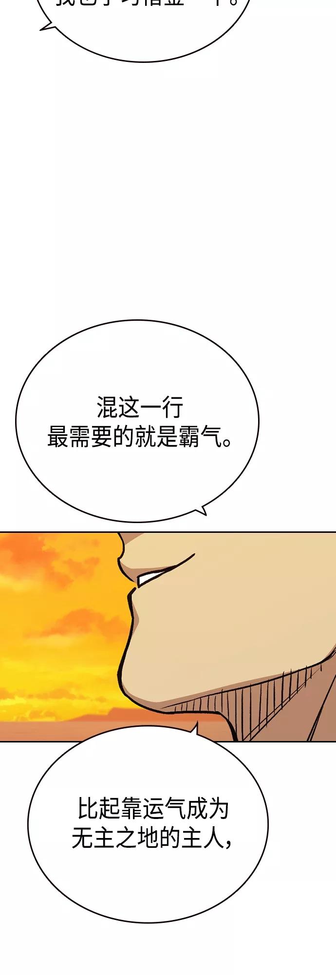 《痞子学霸》第2季 第45话 第65页