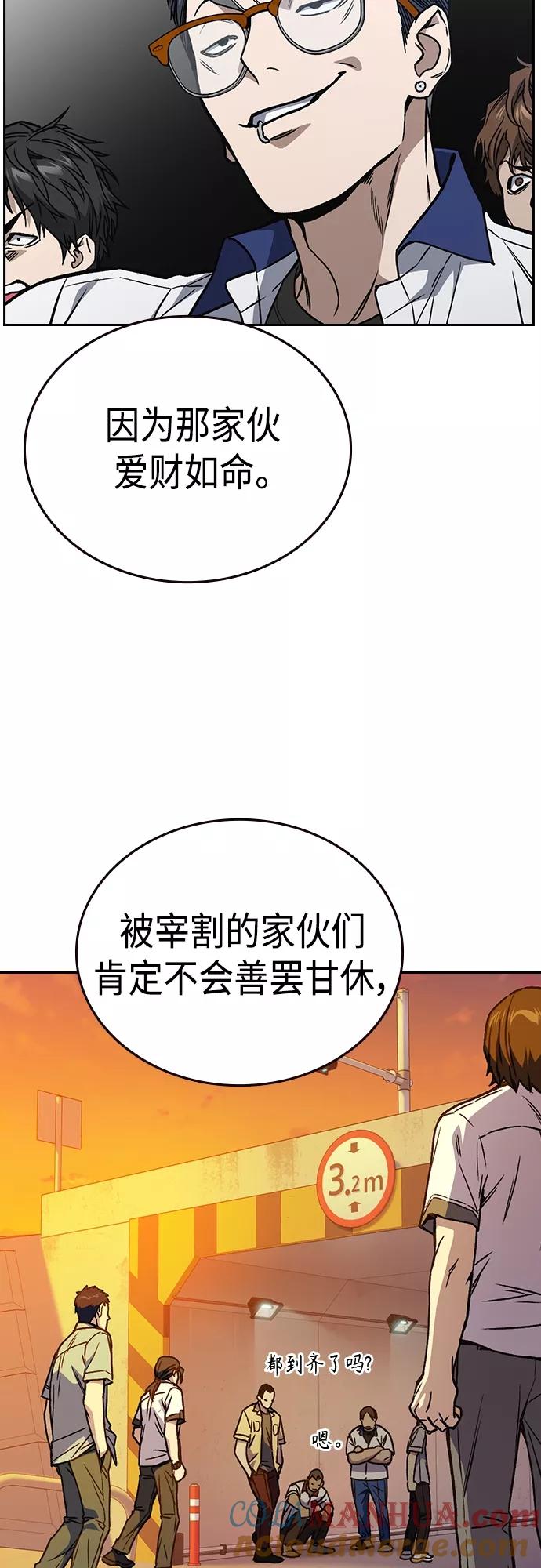 《痞子学霸》第2季 第45话 第61页