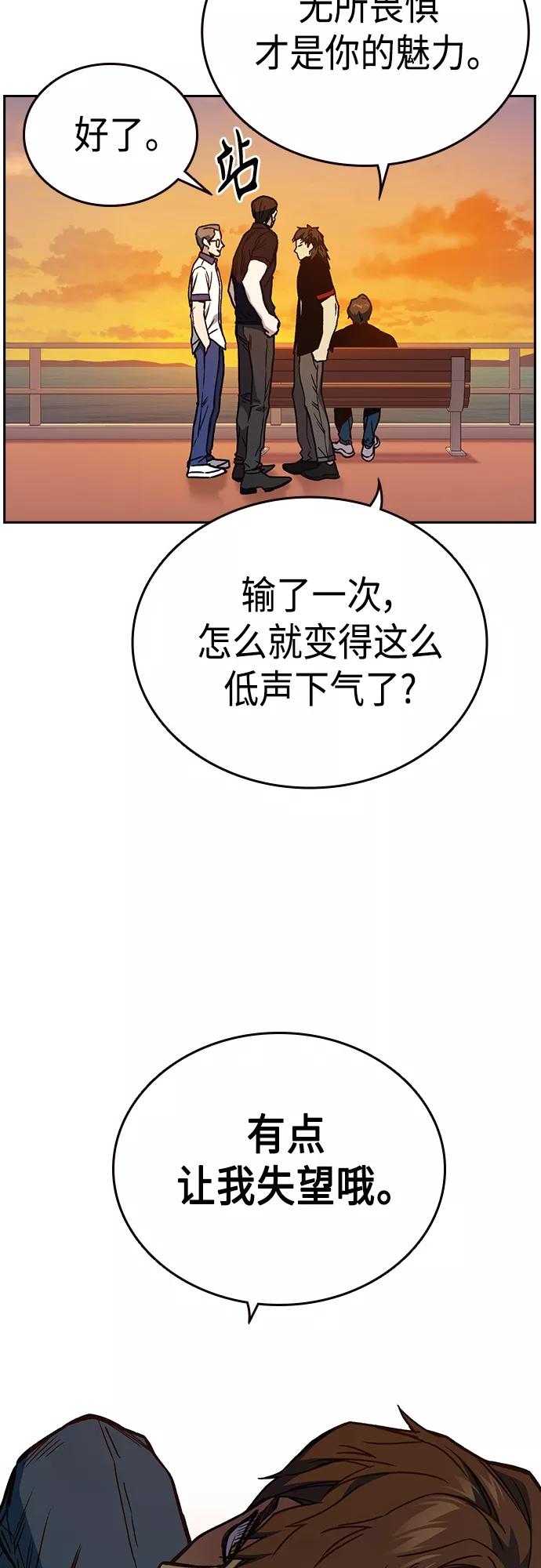 《痞子学霸》第2季 第45话 第47页