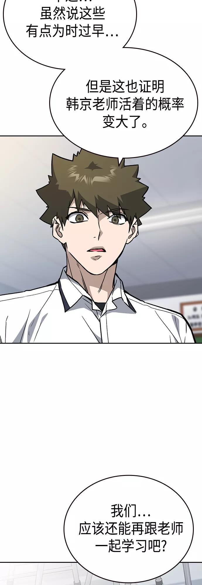 《痞子学霸》第2季 第45话 第21页