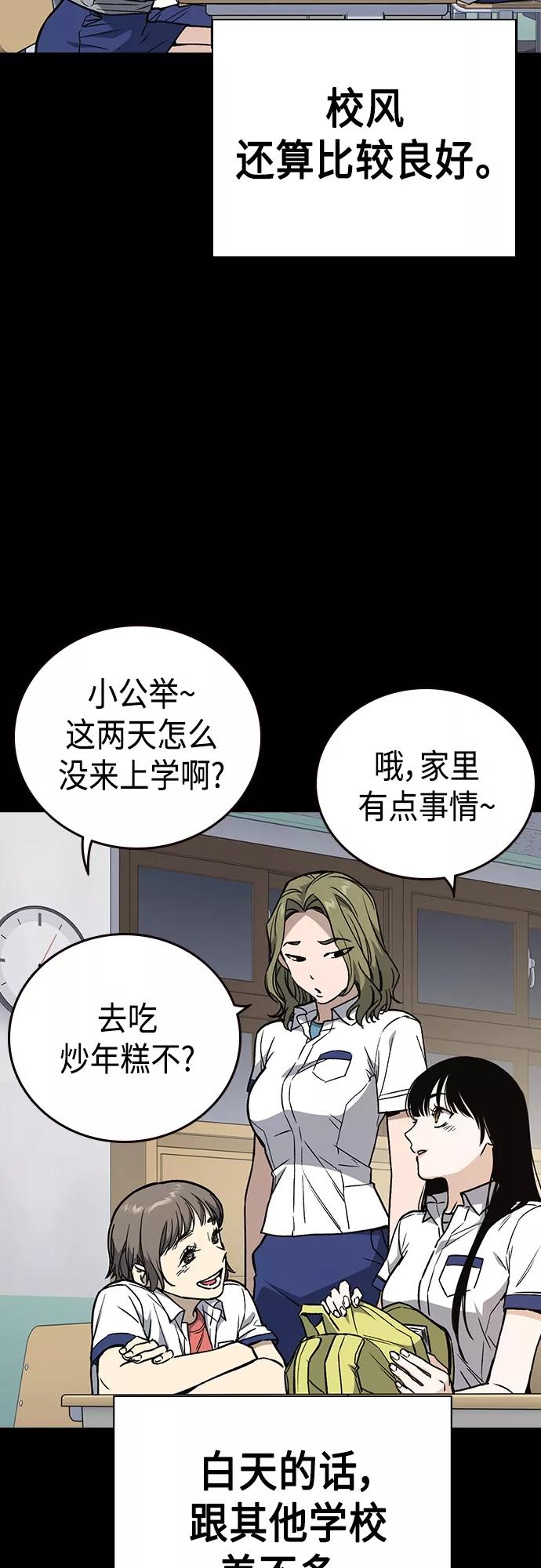 《痞子学霸》第2季 第45话 第5页