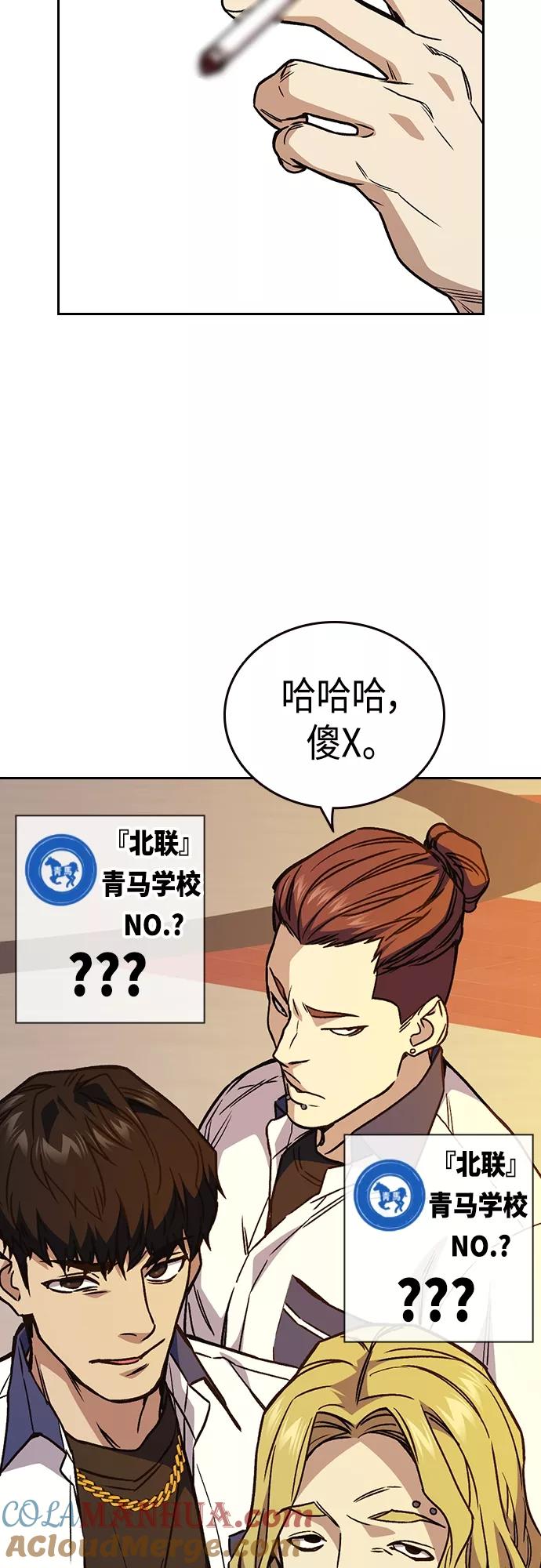 《痞子学霸》第2季 第45话 第52页