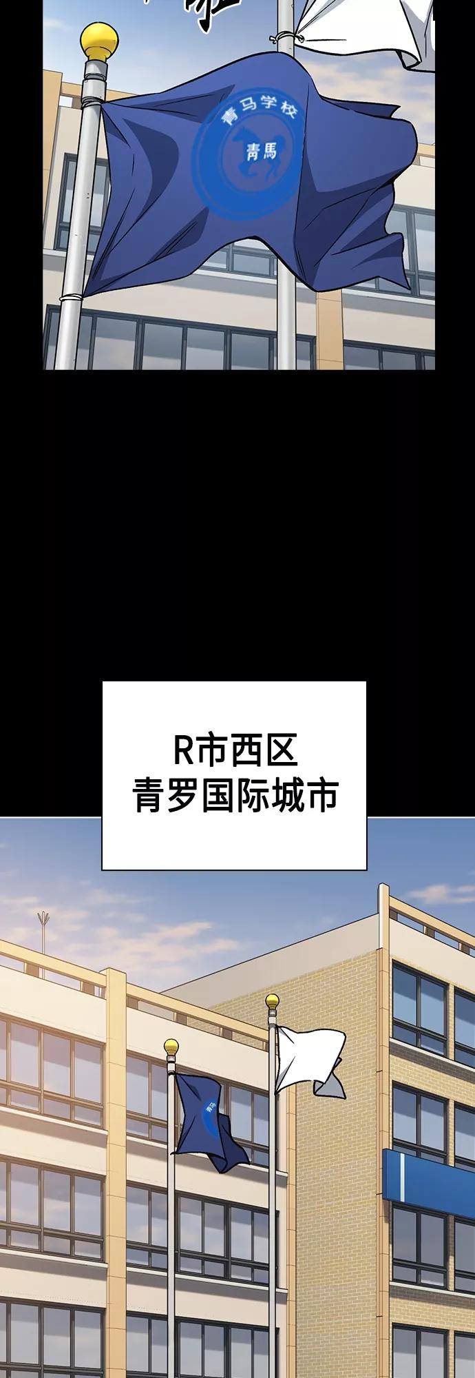 《痞子学霸》第2季 第45话 第3页