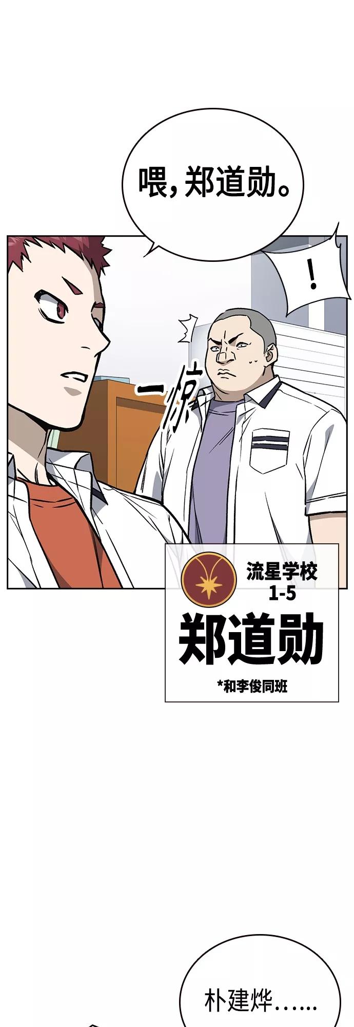 《痞子学霸》第2季 第45话 第26页