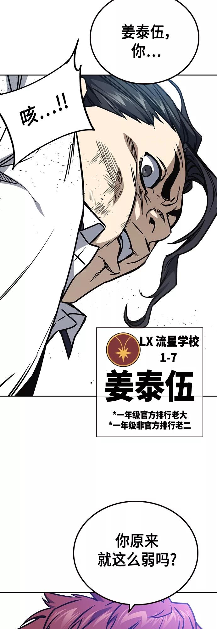 《痞子学霸》第2季 第45话 第72页
