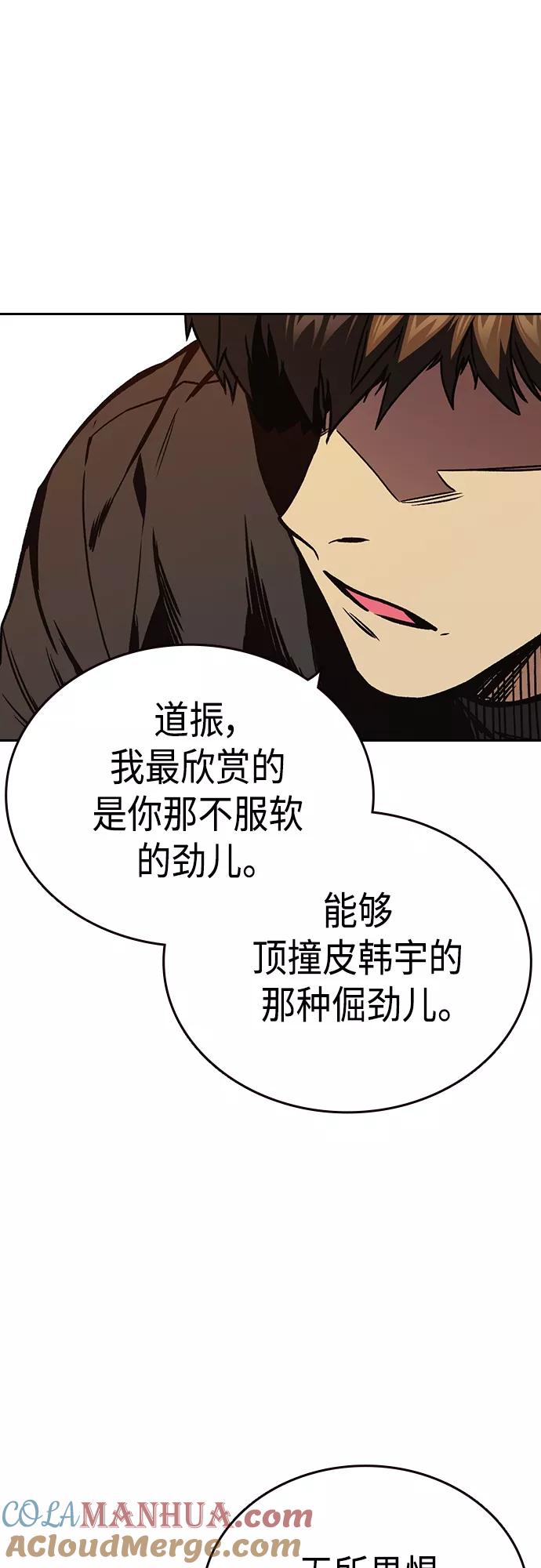 《痞子学霸》第2季 第45话 第46页