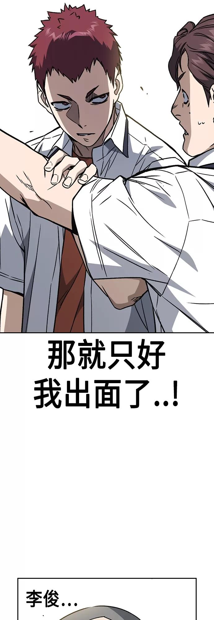 《痞子学霸》第2季 第45话 第33页