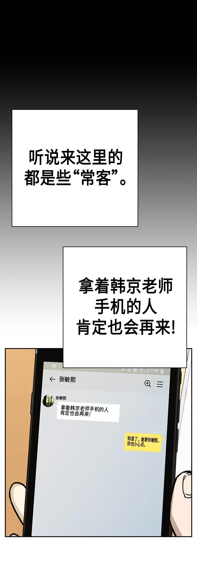 《痞子学霸》第2季 第45话 第18页