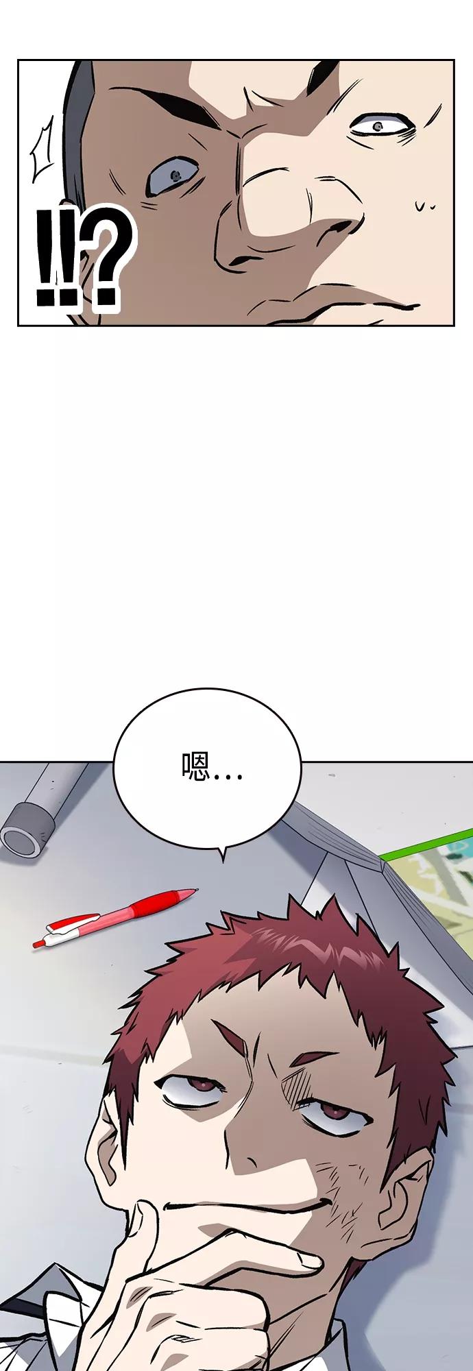 《痞子学霸》第2季 第45话 第39页