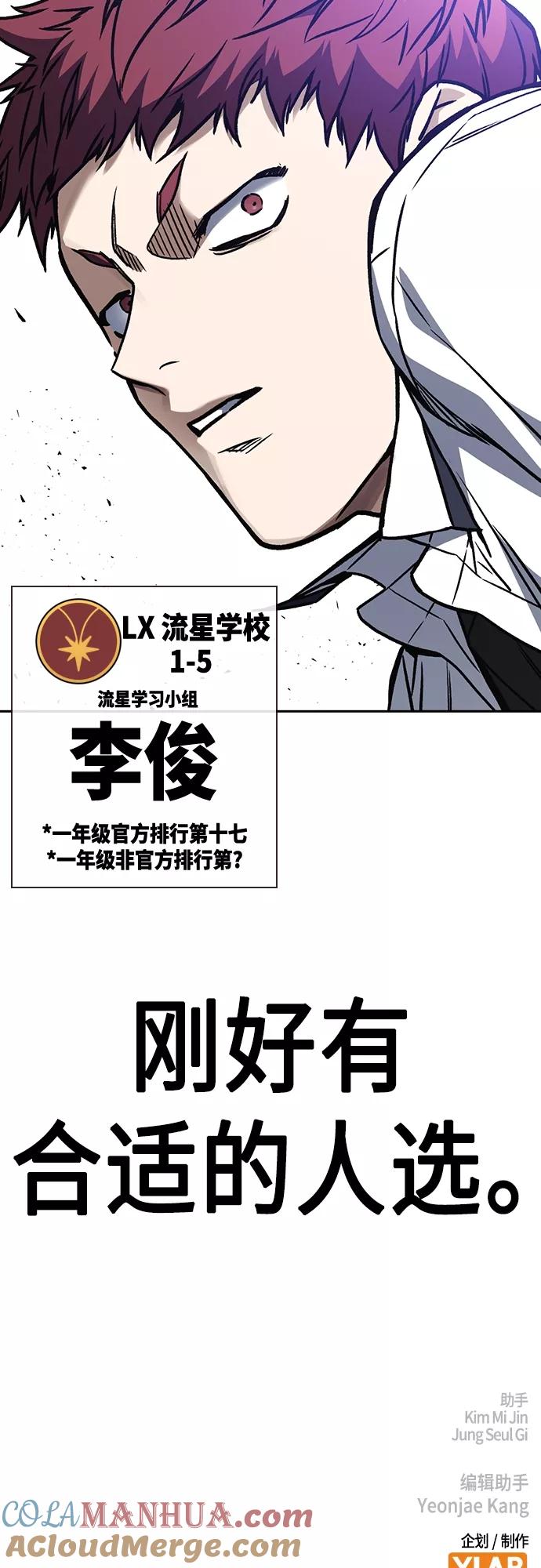 《痞子学霸》第2季 第45话 第73页