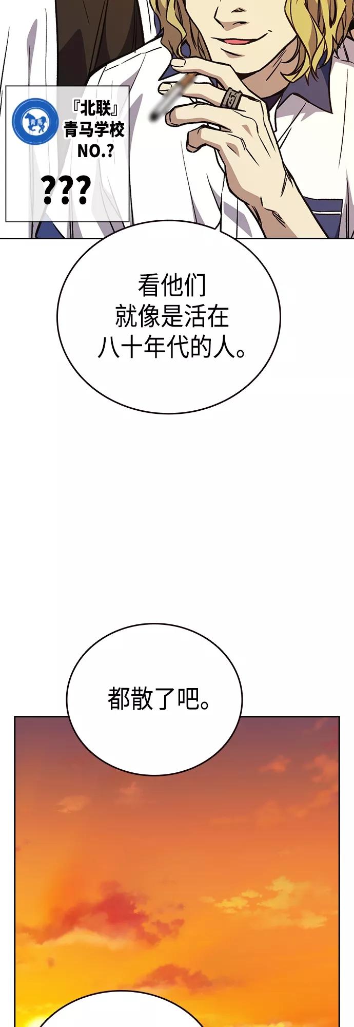 《痞子学霸》第2季 第45话 第53页