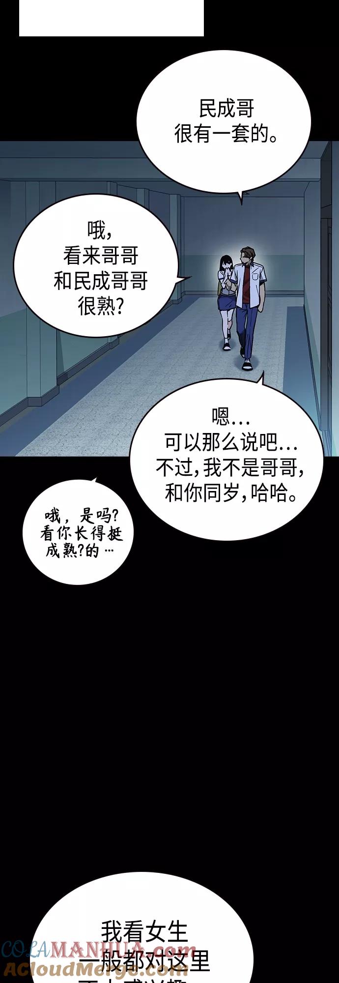 《痞子学霸》第2季 第45话 第10页