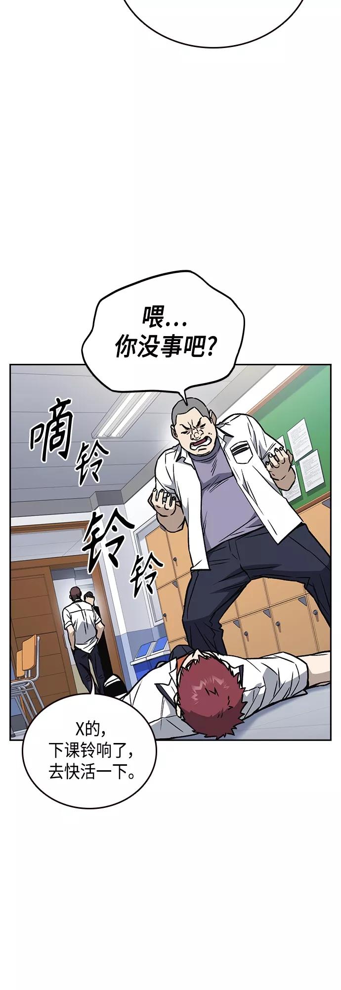 《痞子学霸》第2季 第45话 第38页