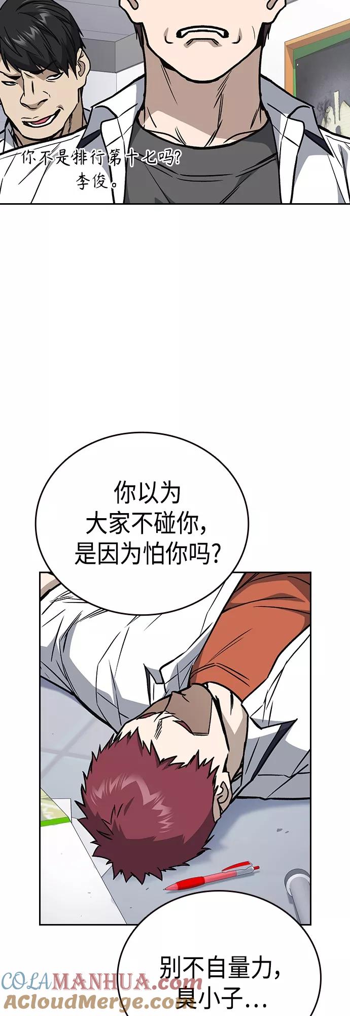 《痞子学霸》第2季 第45话 第37页