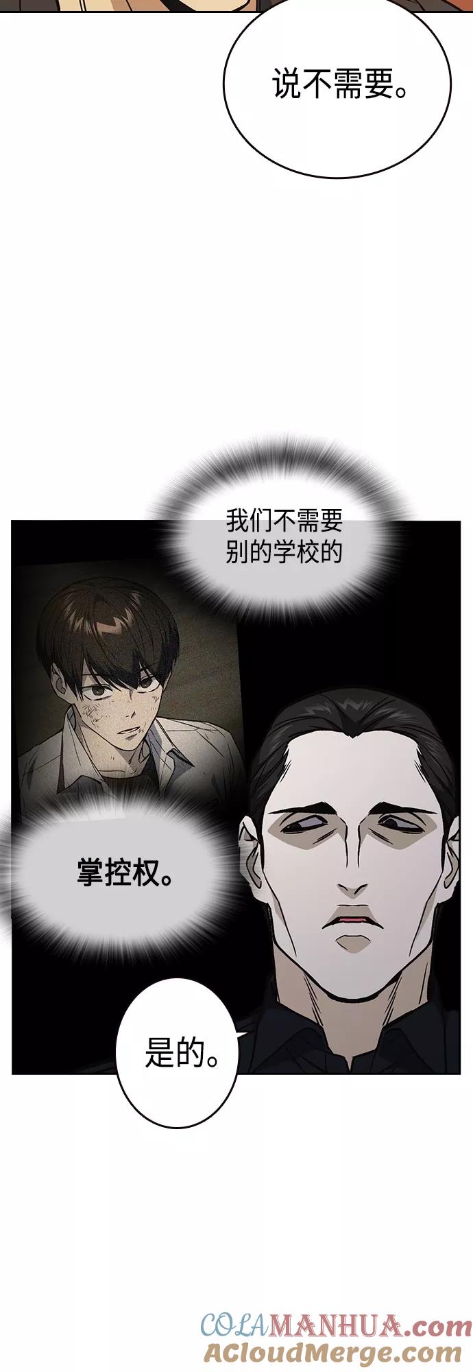 《痞子学霸》第2季 第45话 第58页