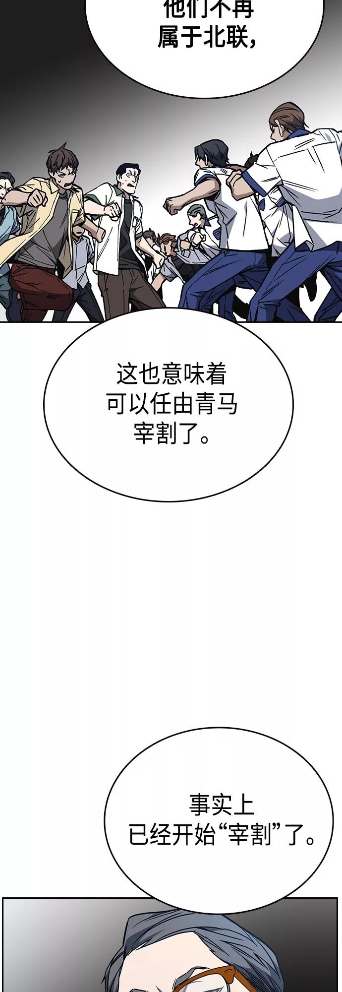 《痞子学霸》第2季 第45话 第60页
