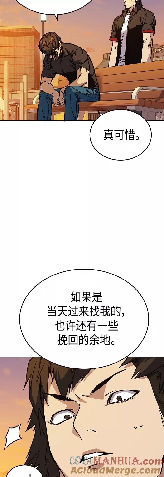 《痞子学霸》第2季 第45话 第43页