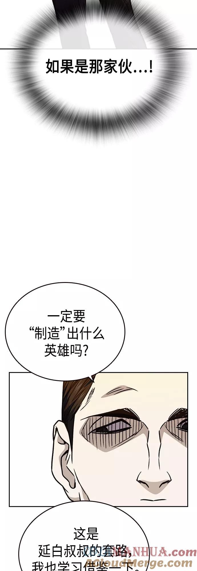 《痞子学霸》第2季 第45话 第64页