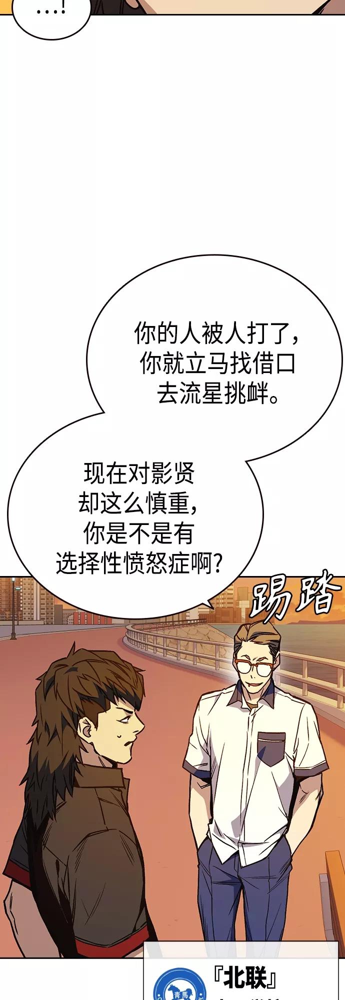 《痞子学霸》第2季 第45话 第44页