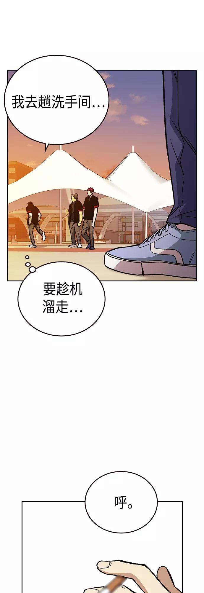 《痞子学霸》第2季 第45话 第51页