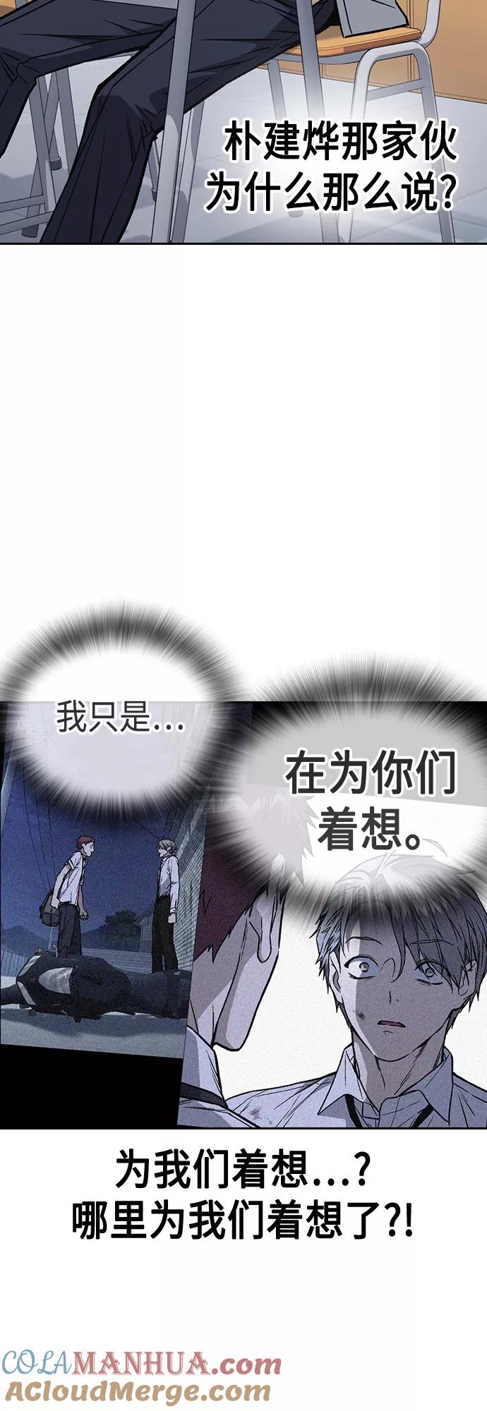 《痞子学霸》第2季 第45话 第25页