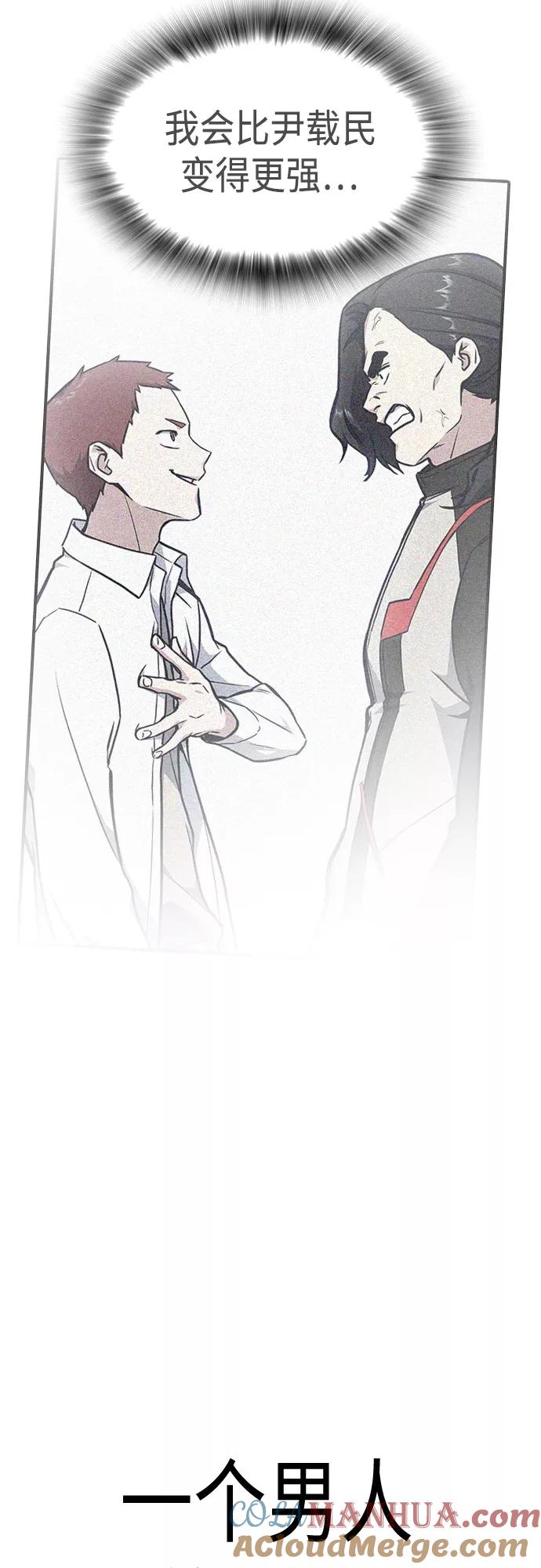 《痞子学霸》第2季 第46话 第55页